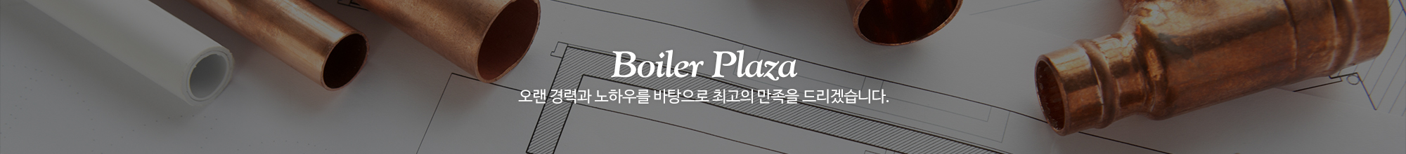 보일러프라자_이미지pc
