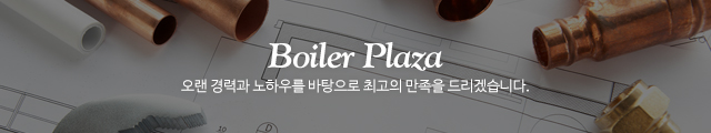 보일러프라자_이미지m