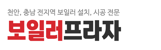 보일러프라자_로고